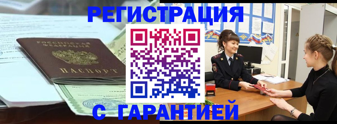 прописка от собственника в Ялте