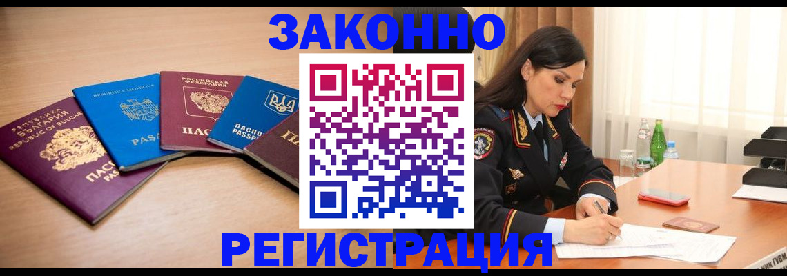 прописка штамп в Ялте