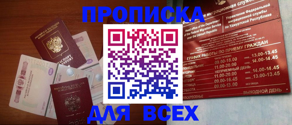 прописка от собственника в Ялте