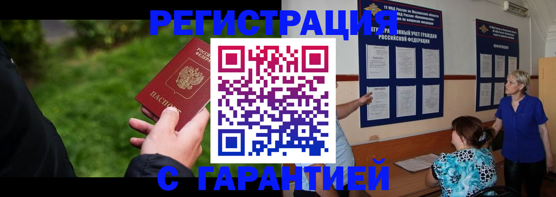 прописка регистрация в Ялте
