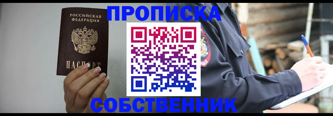временная регистрация надежно в Ялте